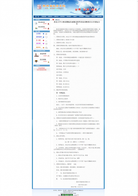 陕西省政府采购