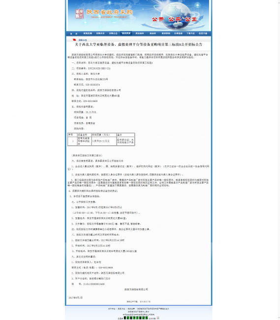 陕西省政府采购